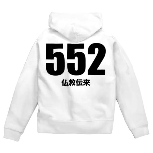 552仏教伝来（黒） Zip Hoodie