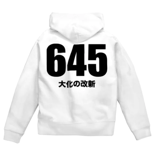 645大化の改新（黒） Zip Hoodie