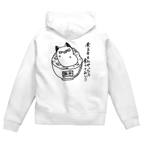 強気な豚丼 Zip Hoodie