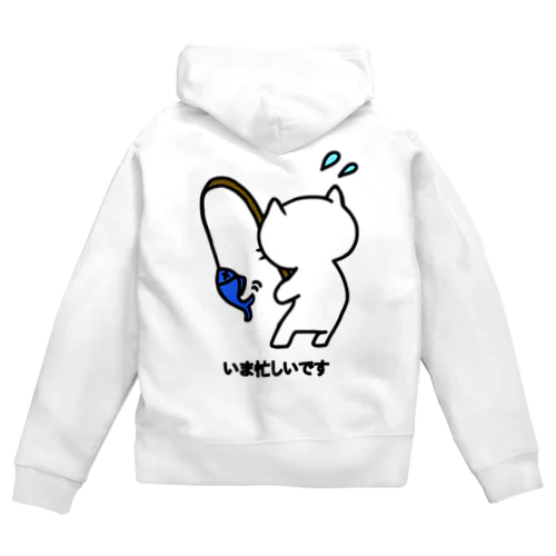 ねこっぽ　いま忙しいです Zip Hoodie