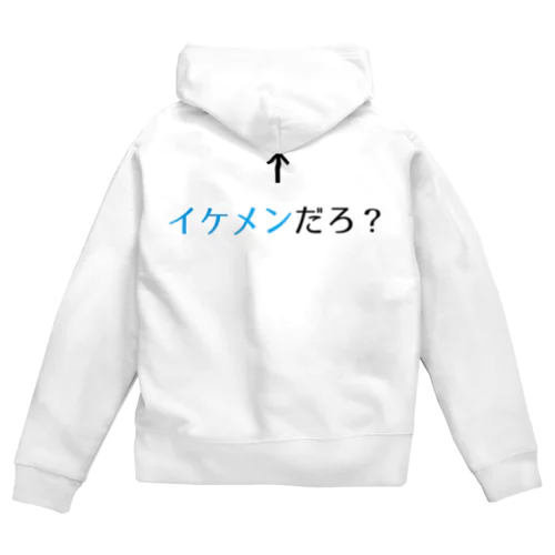 自己主張するイケメン Zip Hoodie