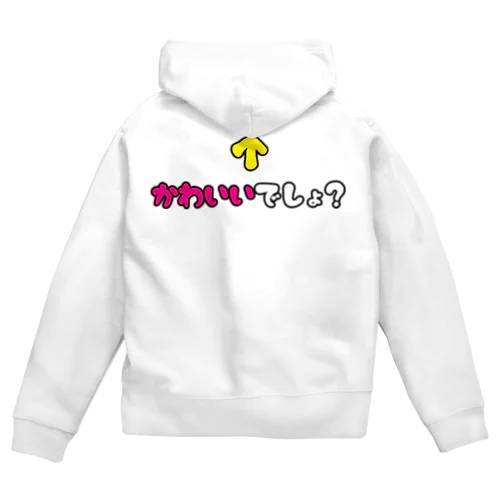 自己主張するかわいい子 Zip Hoodie