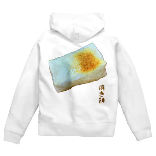 焼き餅 Zip Hoodie