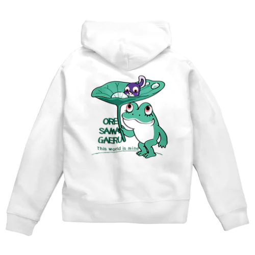 オレサマガエル Zip Hoodie