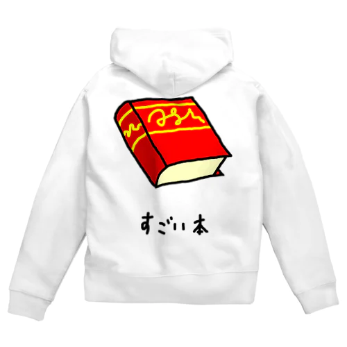 すごい本 Zip Hoodie