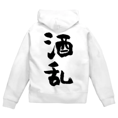 酒乱（黒） Zip Hoodie