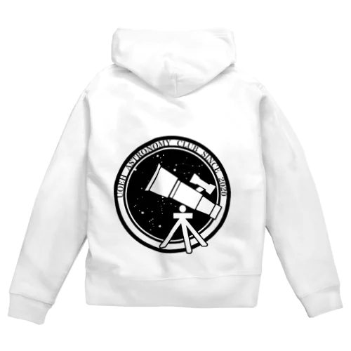 天文部 ロゴ入り・白望遠鏡 Zip Hoodie