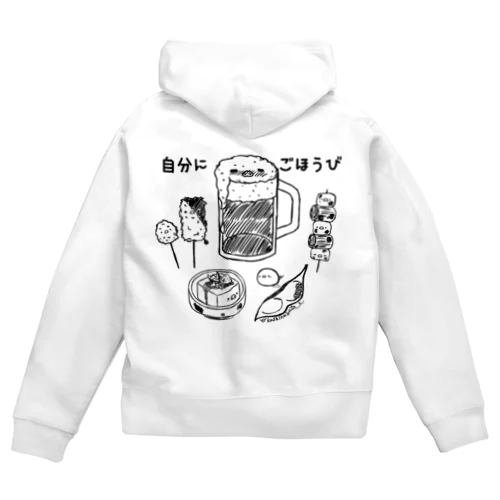 自分にごほうび Zip Hoodie