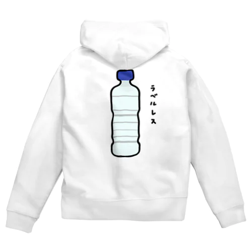 ラベルレスペットボトル♪水♪2105 Zip Hoodie