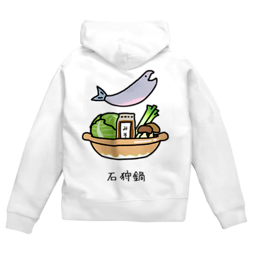 石狩鍋 Zip Hoodie