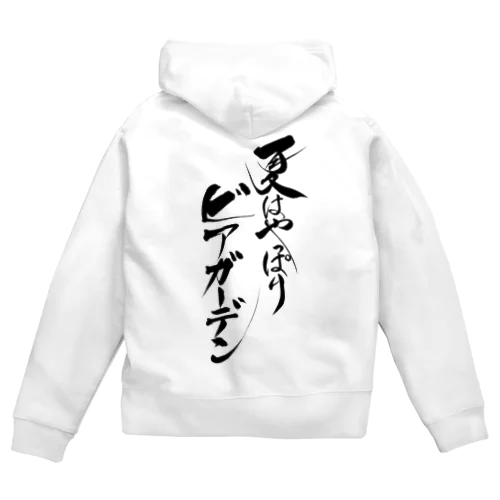 ビアガーデン（黒文字・背面）その他ファッション Zip Hoodie