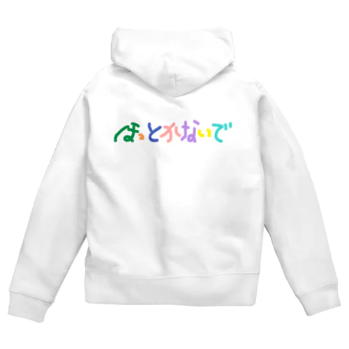 ほっとかないで Zip Hoodie