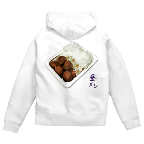 昼メシ（パックご飯＆レトルトミートボール） Zip Hoodie