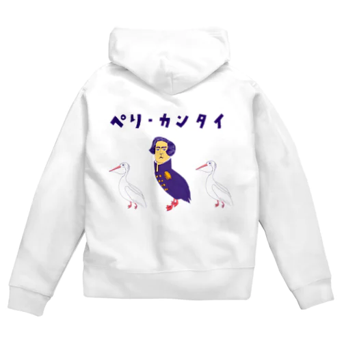 ユーモア歴史ダジャレデザイン「ぺりーかんたい」（Tシャツ・パーカー・グッズ・ETC） Zip Hoodie