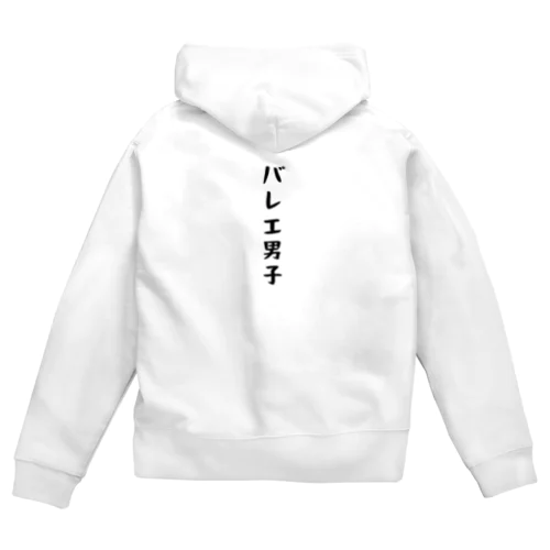 バレエ男子 Zip Hoodie