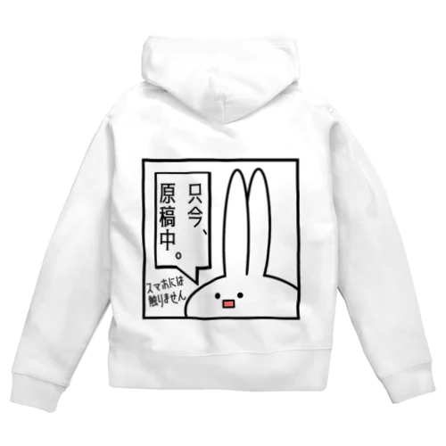 「只今、原稿中。」見切れうさぎ。 Zip Hoodie