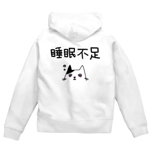 睡眠不足の猫 Zip Hoodie