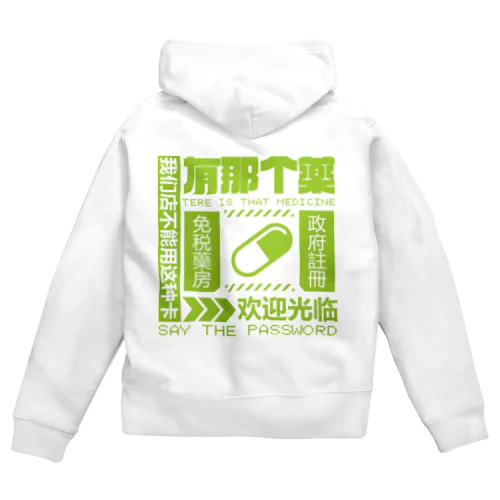 【緑】架空薬房 Zip Hoodie