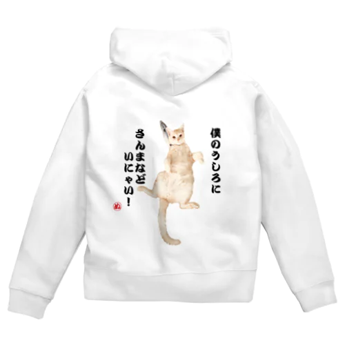 ぬんのさんま隠しパーカー Zip Hoodie