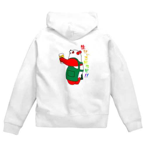 クスクスパンダ　生ビールどうぞ！ Zip Hoodie