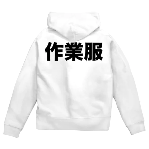 作業服（黒） Zip Hoodie