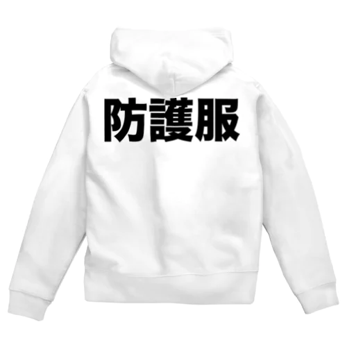 防護服（黒） Zip Hoodie