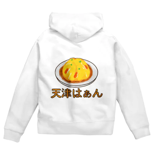 天津はぁん Zip Hoodie