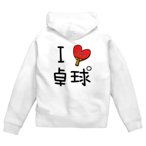 アイラブ卓球 Zip Hoodie