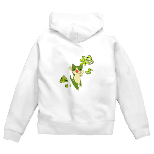 招き猫(緑)福よ来い Zip Hoodie