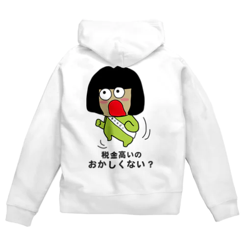 減税主婦ちゃん2 Zip Hoodie