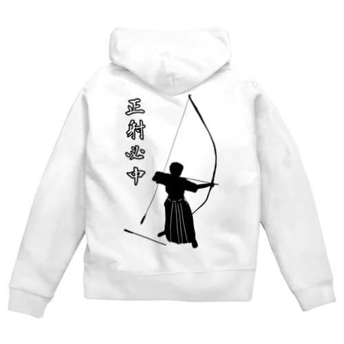 弓道「会」と「正射必中」（男性） Zip Hoodie