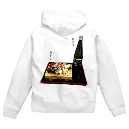 ときめき晩酌セット（お寿司と日本酒・冷酒） Zip Hoodie