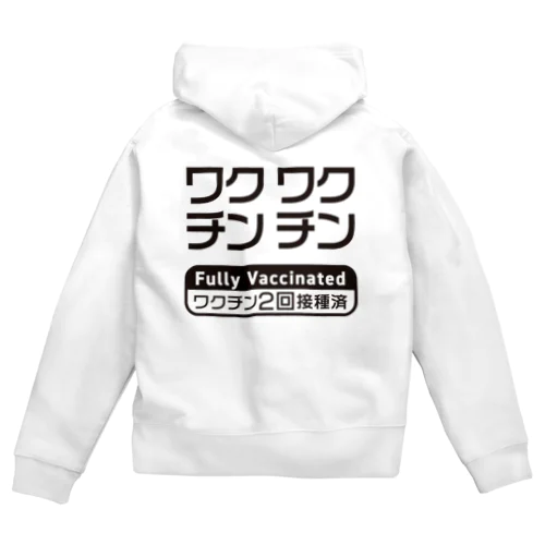 ワクチン接種済(2回接種済み V2) Zip Hoodie