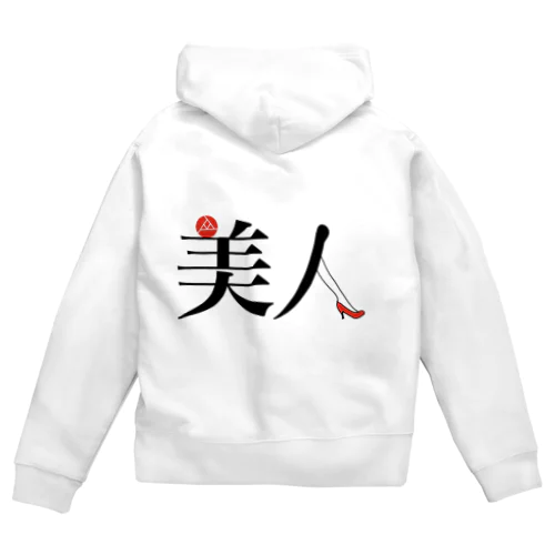 美人主張 Zip Hoodie