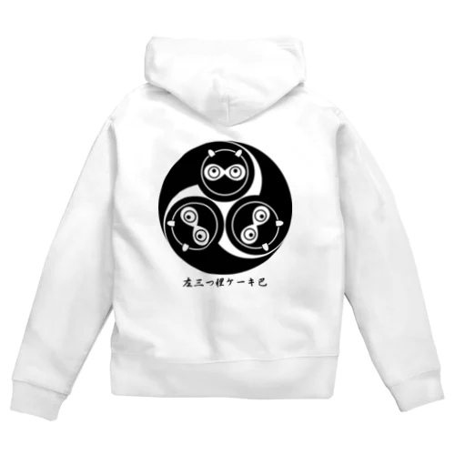 左三つ狸ケーキ巴 Zip Hoodie