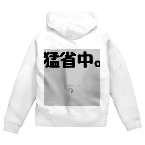 まん丸くん　猛省中。 Zip Hoodie