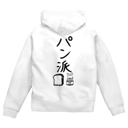 ＜○○派＞パン派 Zip Hoodie