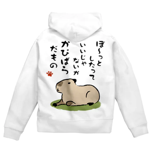 かぴばらだもの① Zip Hoodie