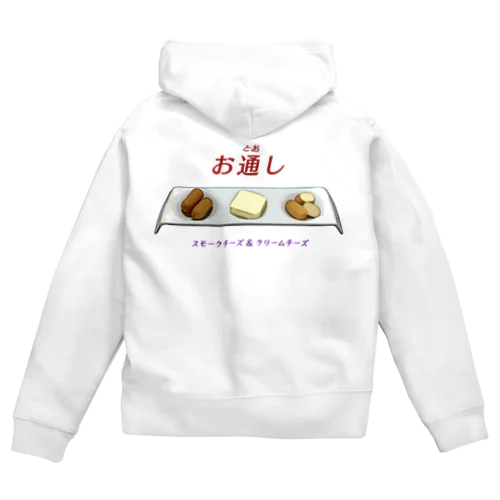 お通し_スモークチーズ＆クリームチーズ Zip Hoodie