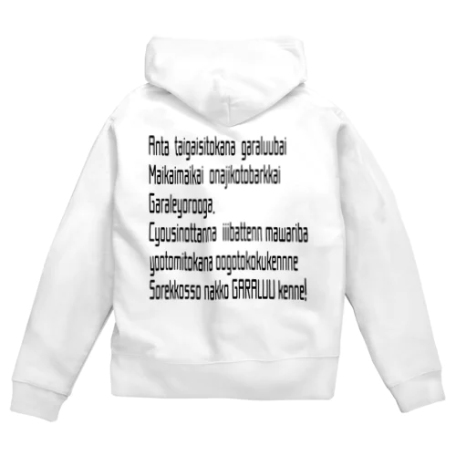 がらるう 公式グッズ Zip Hoodie