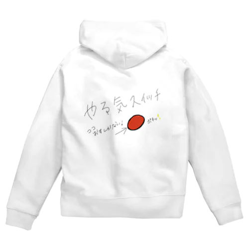 やる気スイッチ Zip Hoodie