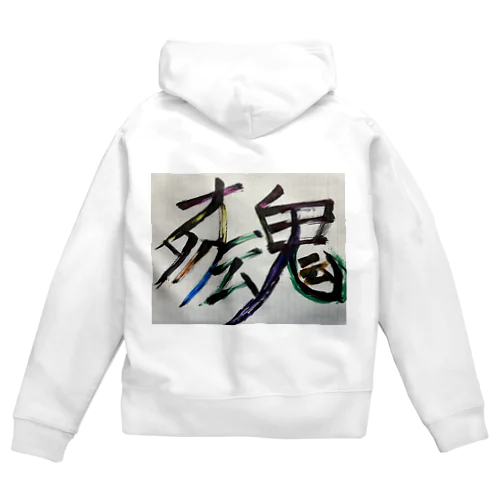 オタク魂 Zip Hoodie