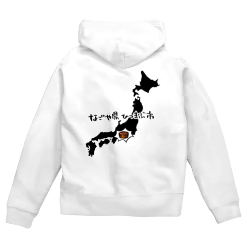 なごや県ひつまぶ市 Zip Hoodie