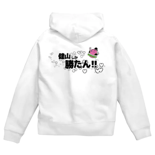 健山しか勝たん！withキモ様 Zip Hoodie