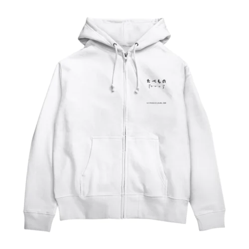 たべもの Zip Hoodie