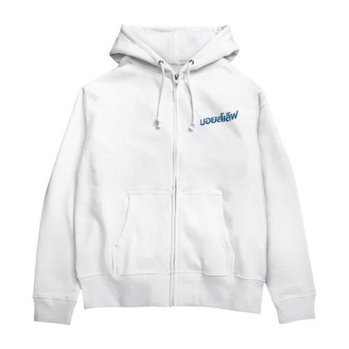 タイ語グッズ（ボーイズラブ） Zip Hoodie