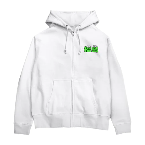 福島くん Zip Hoodie