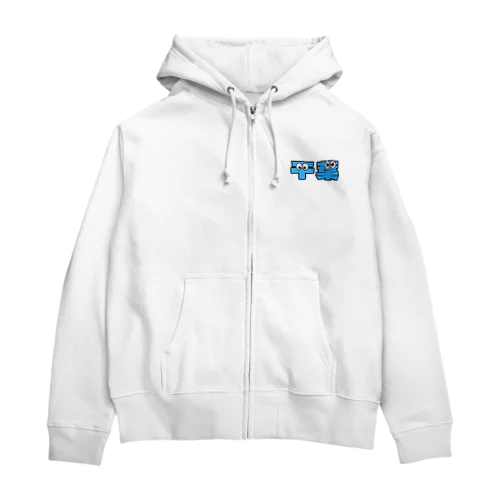 千葉くん Zip Hoodie