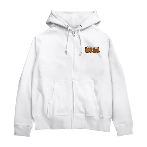 奈良くん Zip Hoodie