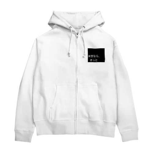 来世シリーズ　第一弾 Zip Hoodie